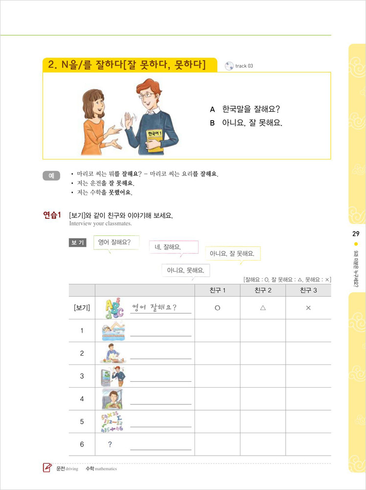 서울대 한국어 1B Student Book (CD-ROM)