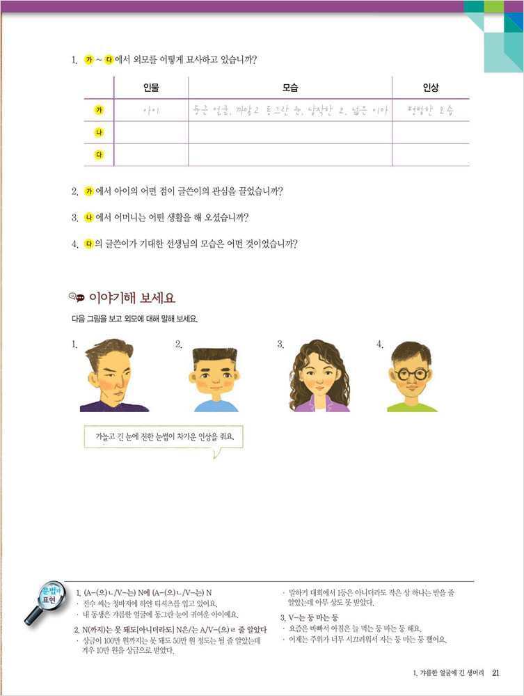 서울대 한국어 5A Student Book (CD-Rom)