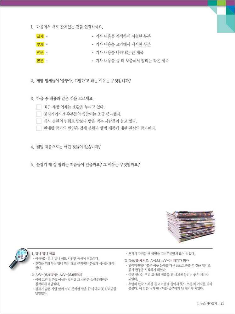 서울대 한국어 5B Student Book (CD-Rom) 