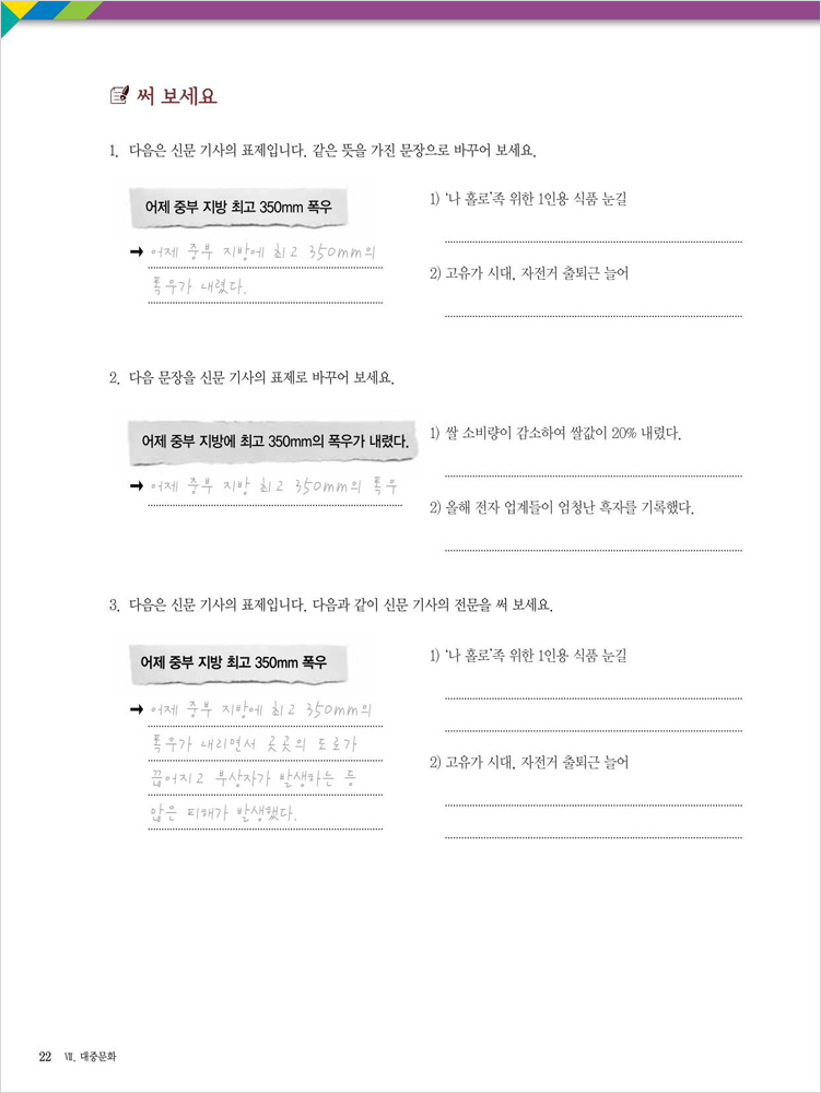 서울대 한국어 5B Student Book (CD-Rom) 