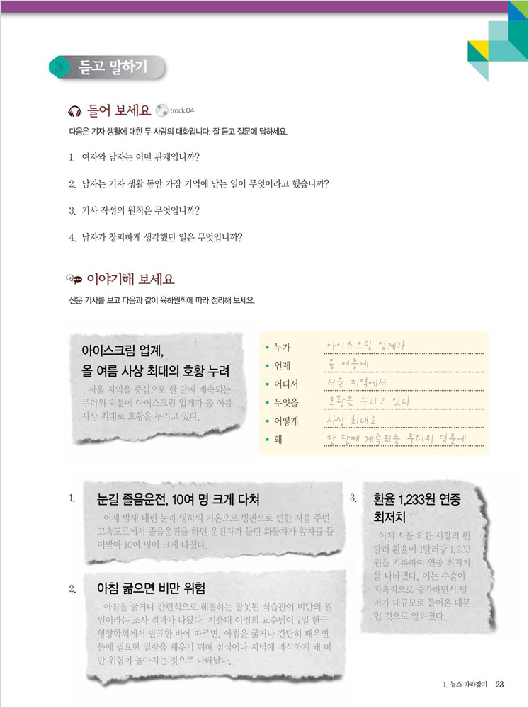 서울대 한국어 5B Student Book (CD-Rom) 