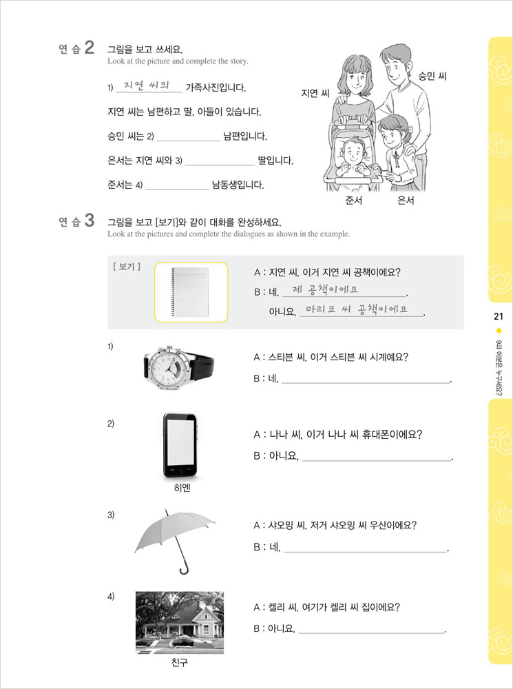 서울대 한국어 1B Workbook (CD) 