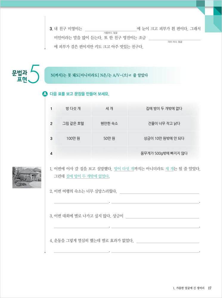 서울대 한국어 5A Workbook 