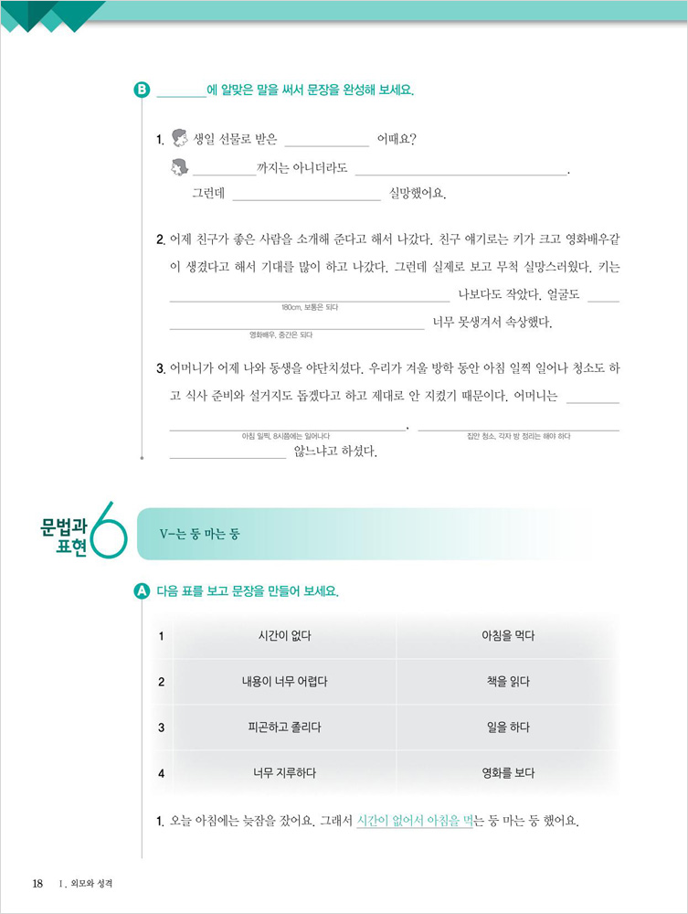 서울대 한국어 5A Workbook 