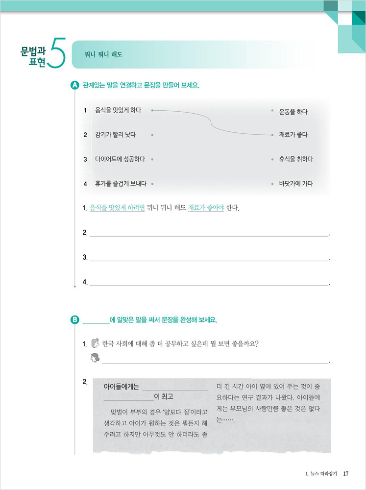 서울대 한국어 5B Work Book 