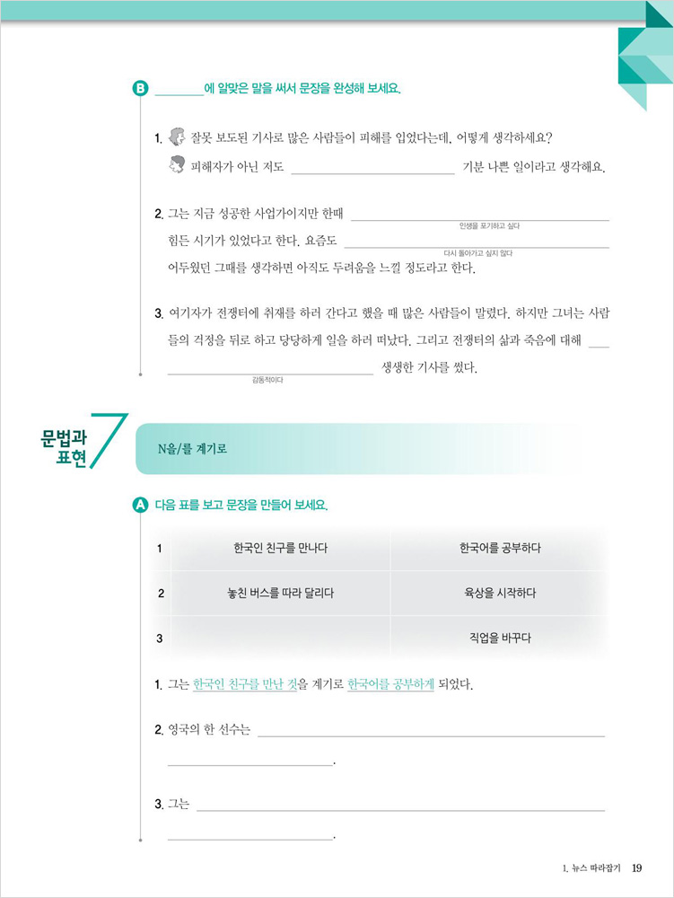 서울대 한국어 5B Work Book 