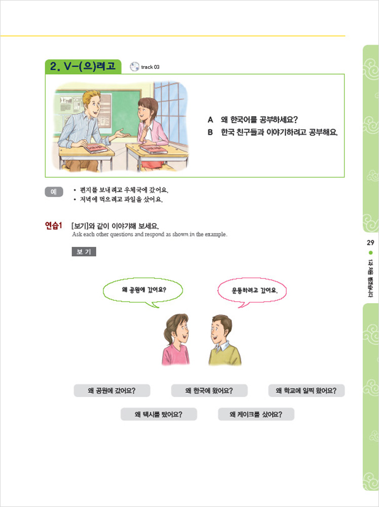 서울대 한국어 2A Student Book (CD-ROM)