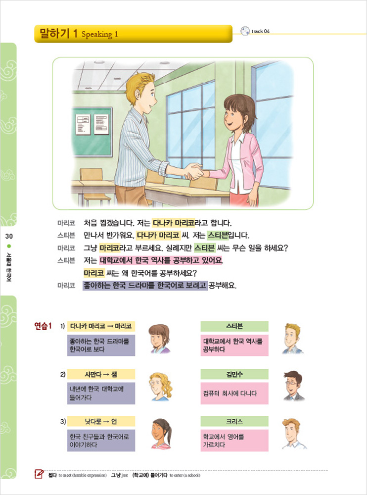 서울대 한국어 2A Student Book (CD-ROM)