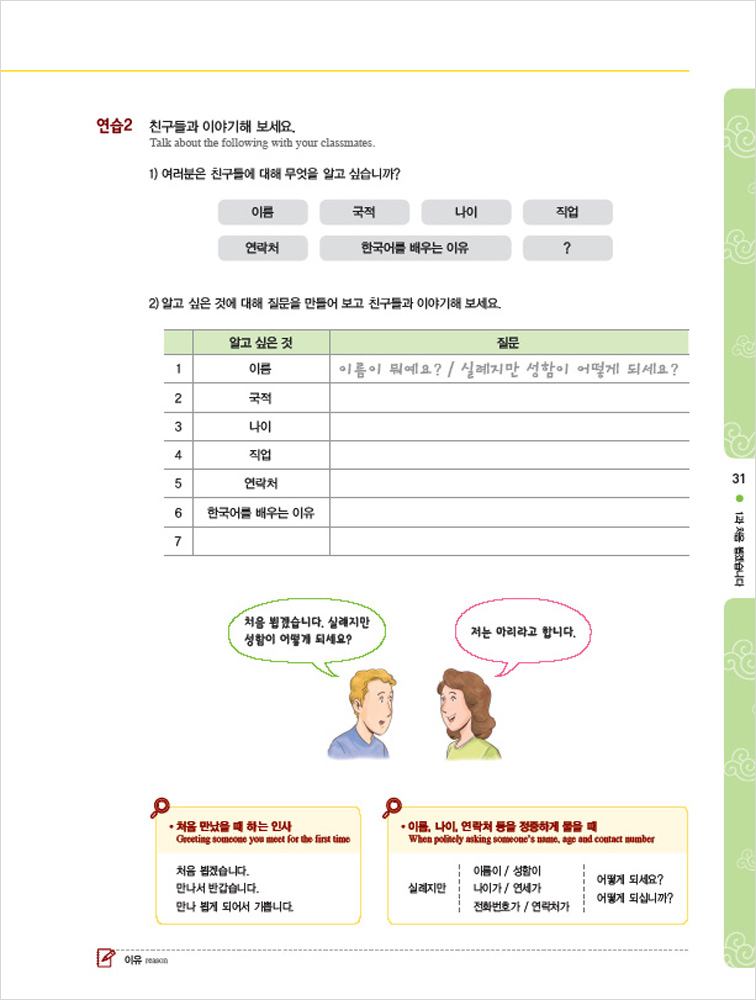 서울대 한국어 2A Student Book (CD-ROM)