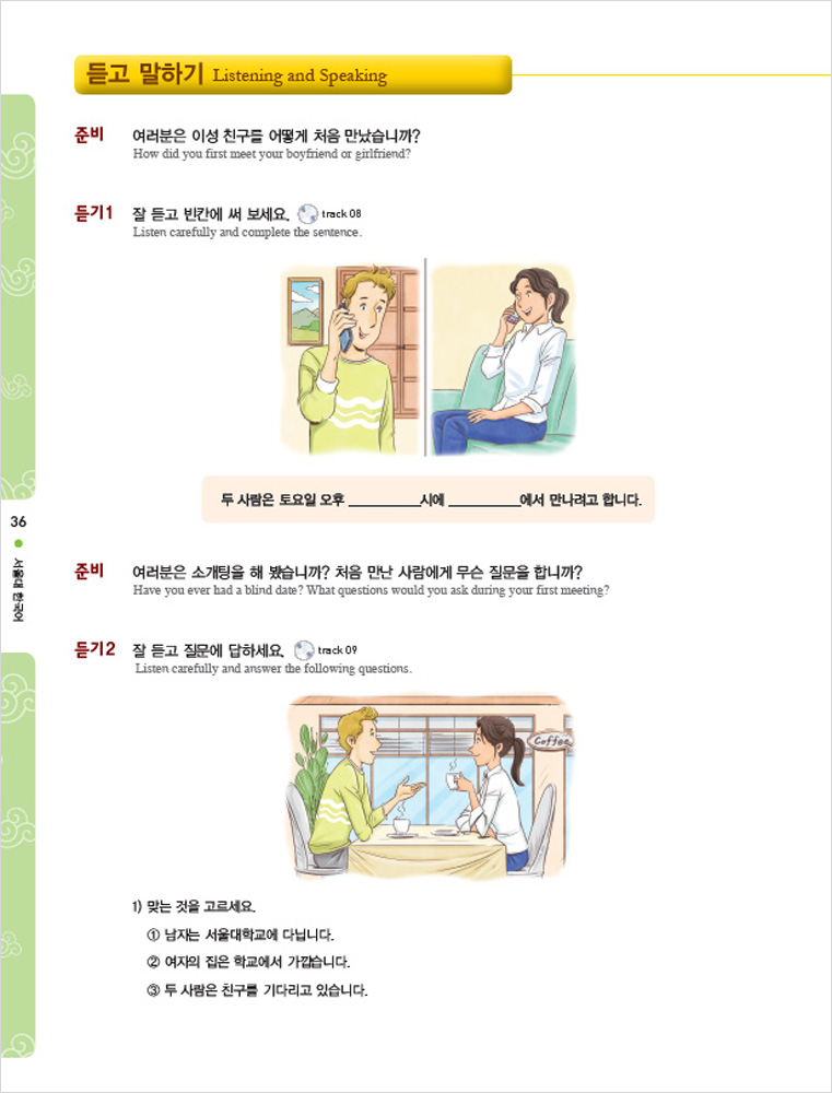 서울대 한국어 2A Student Book (CD-ROM)