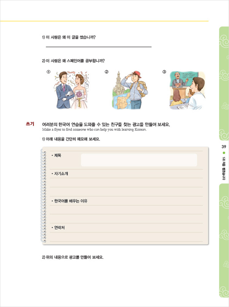 서울대 한국어 2A Student Book (CD-ROM)