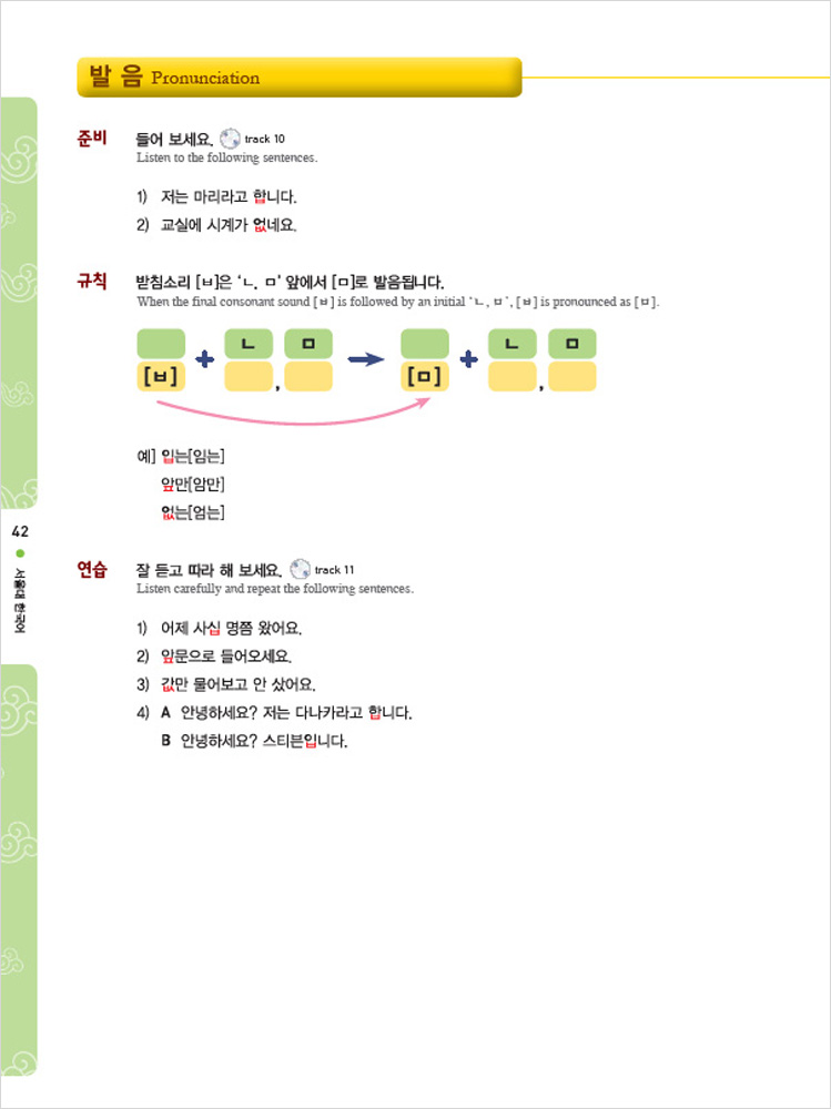 서울대 한국어 2A Student Book (CD-ROM)