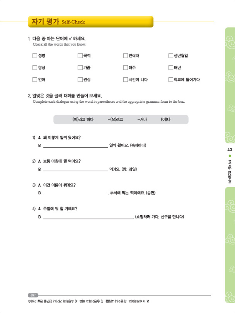 서울대 한국어 2A Student Book (CD-ROM)