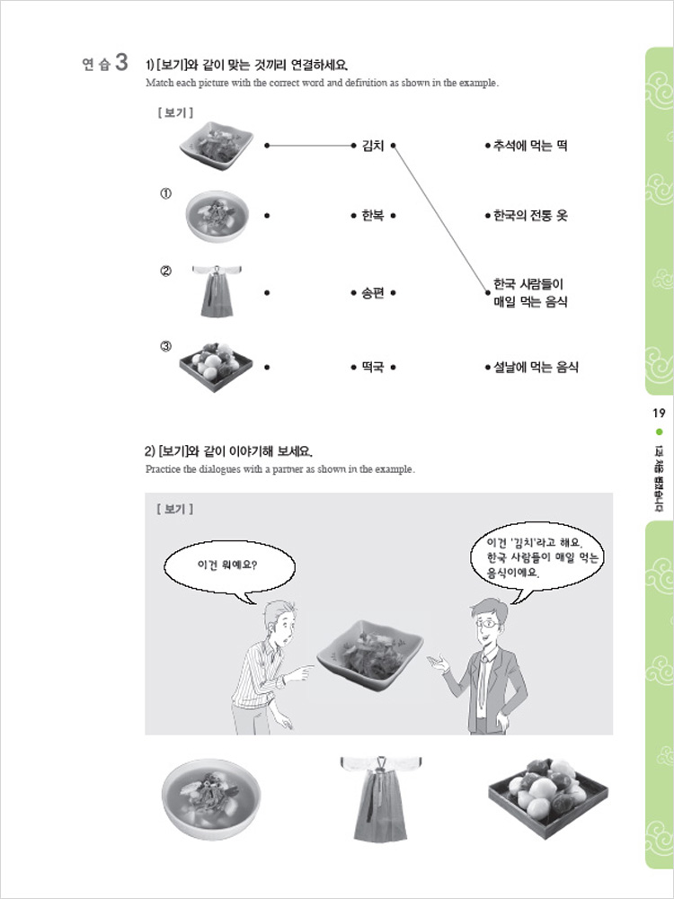 서울대 한국어 2A Workbook (CD) 