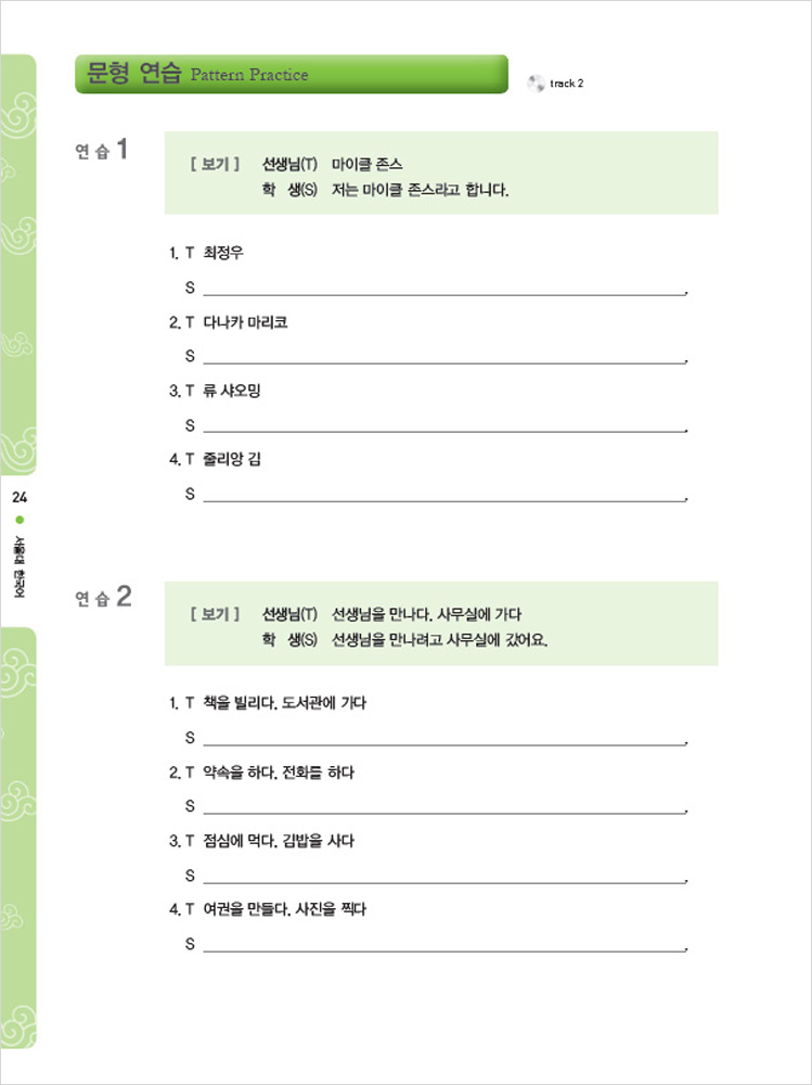 서울대 한국어 2A Workbook (CD) 