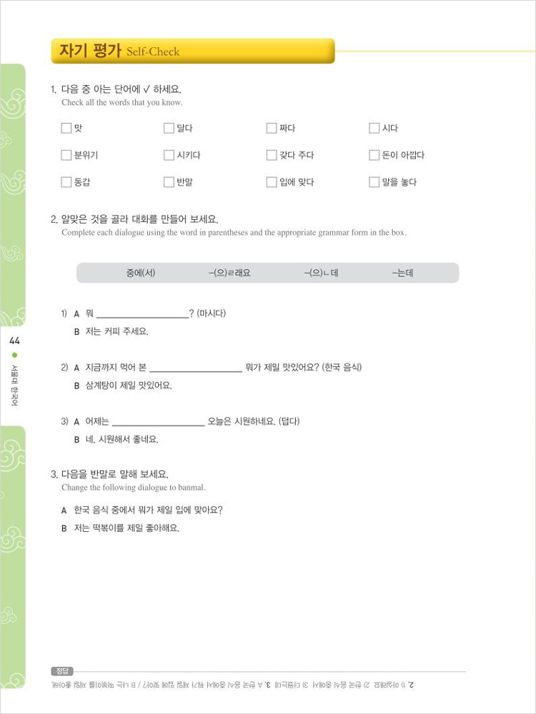 서울대 한국어 2B Student Book (CD-ROM) 