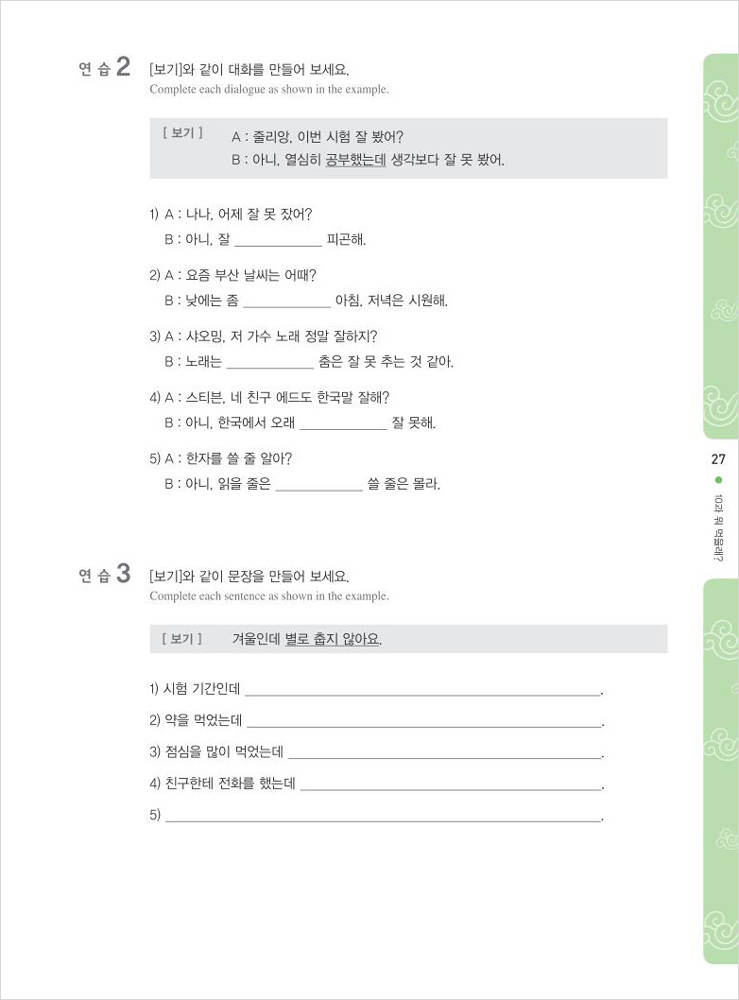 서울대 한국어 2B Workbook (CD)