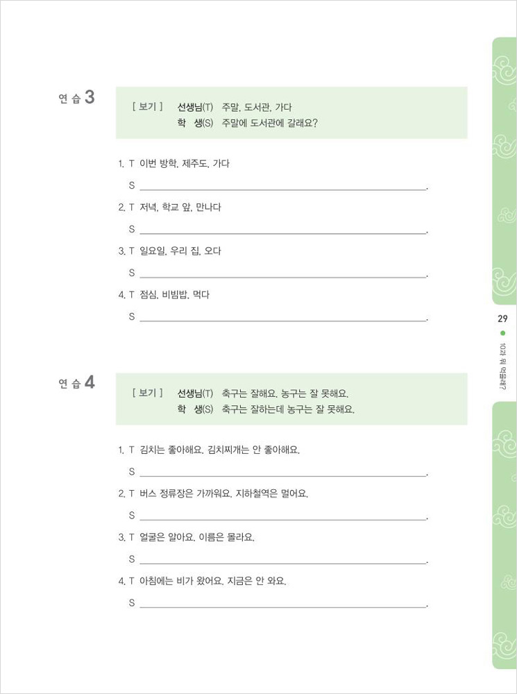 서울대 한국어 2B Workbook (CD)