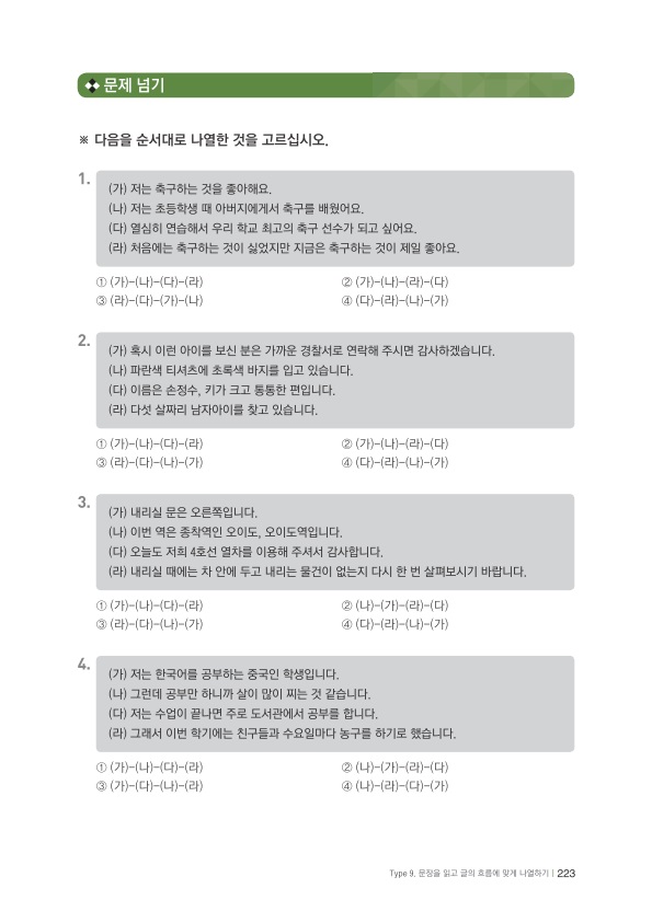 고구마 토픽(TOPIK) 1