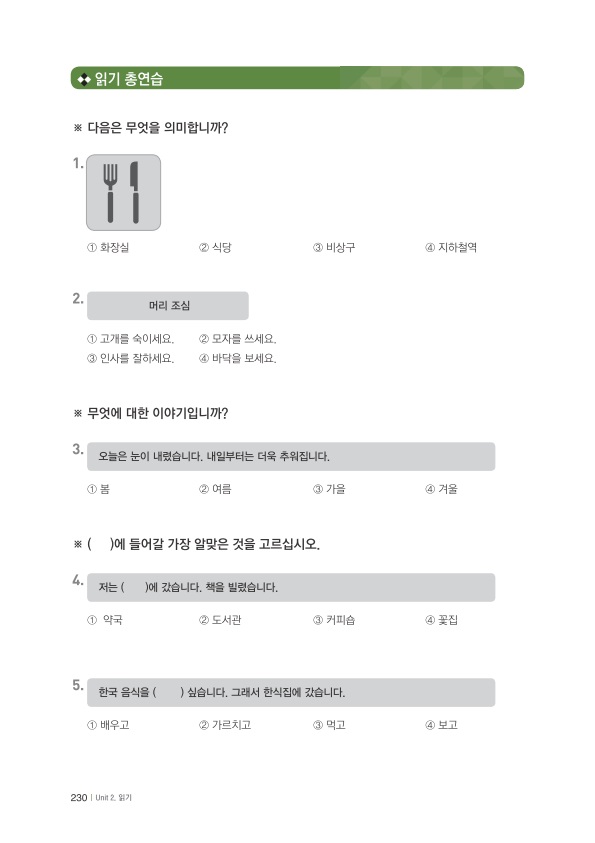 고구마 토픽(TOPIK) 1