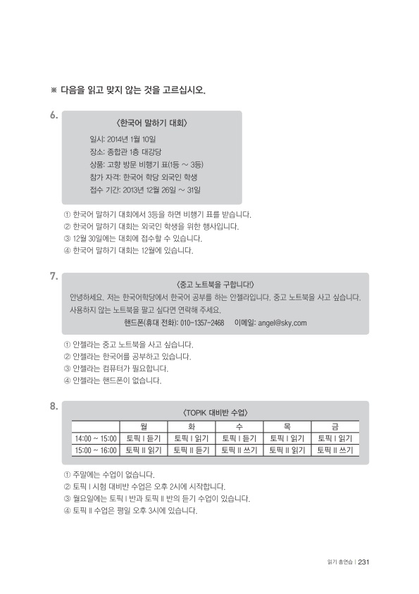 고구마 토픽(TOPIK) 1