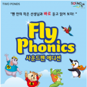 행사 Fly Phonics Full Set