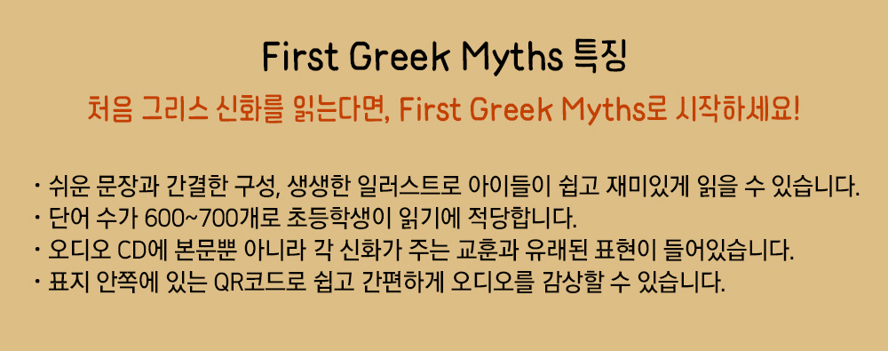 First Greek Myths 8 / Pegasus, the Flying Horse (Book+CD+QR)