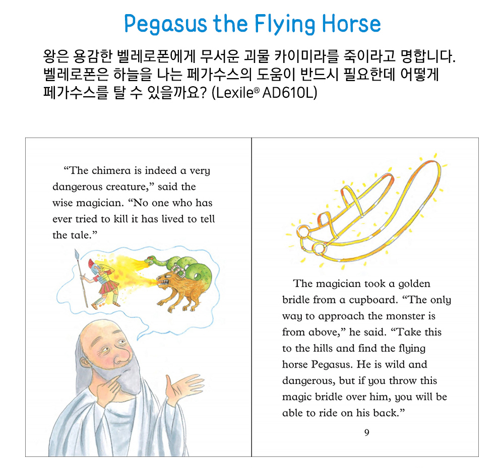 First Greek Myths 8 / Pegasus, the Flying Horse (Book+CD+QR)