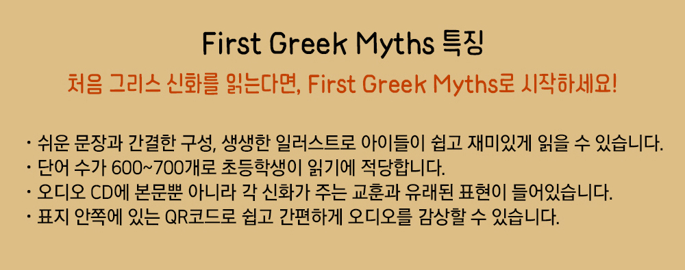 First Greek Myths 2 / The Secret of Pandora's Box (Book+CD+QR)