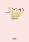 서울대 한국어 Korean 3 : Student Book (Second Edition / Paperback)