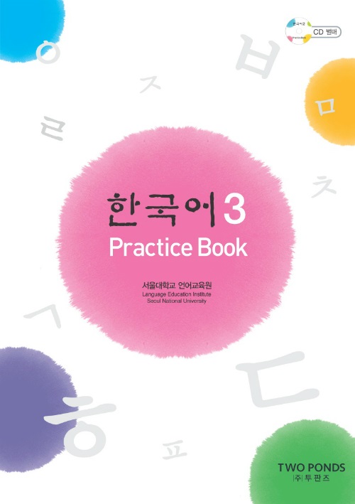 서울대 한국어 Practice Book 3 
