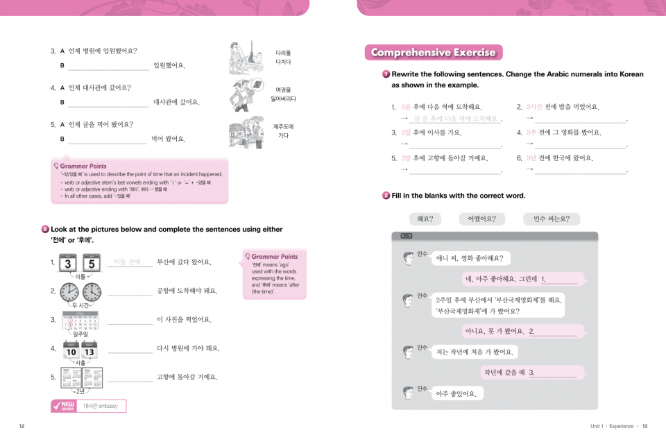 Active Korean 3 / Workbook (CD)