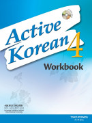 Active Korean 4 : Workbook (with CD)