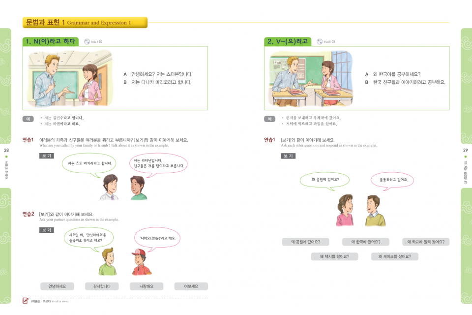 서울대 한국어 2A Student Book (CD-ROM)