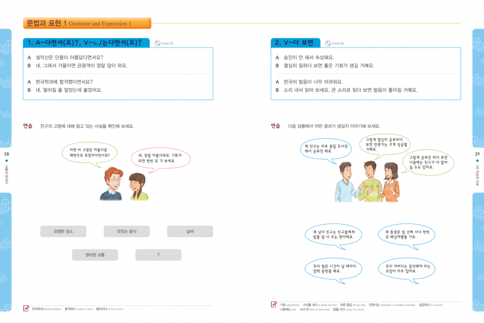 서울대 한국어 4A Student Book (CD)