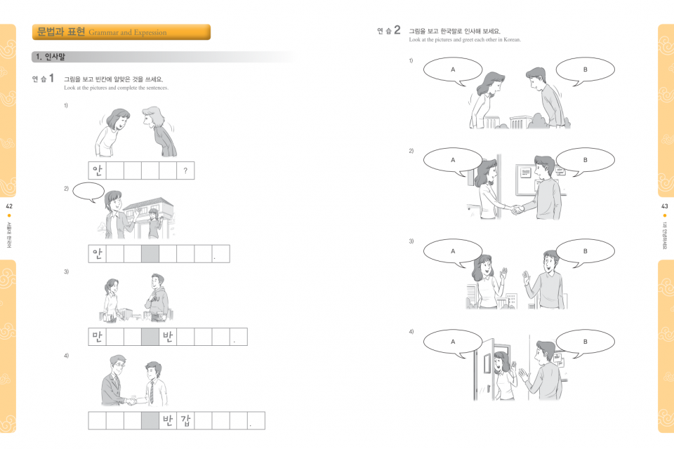 서울대 한국어 1A Workbook (CD)