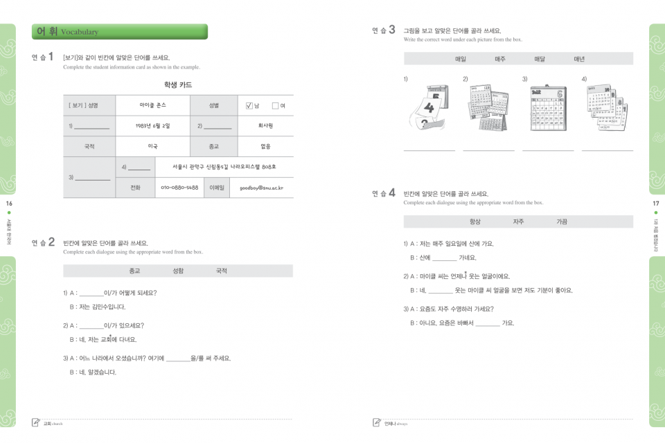 서울대 한국어 2A Workbook (CD) 