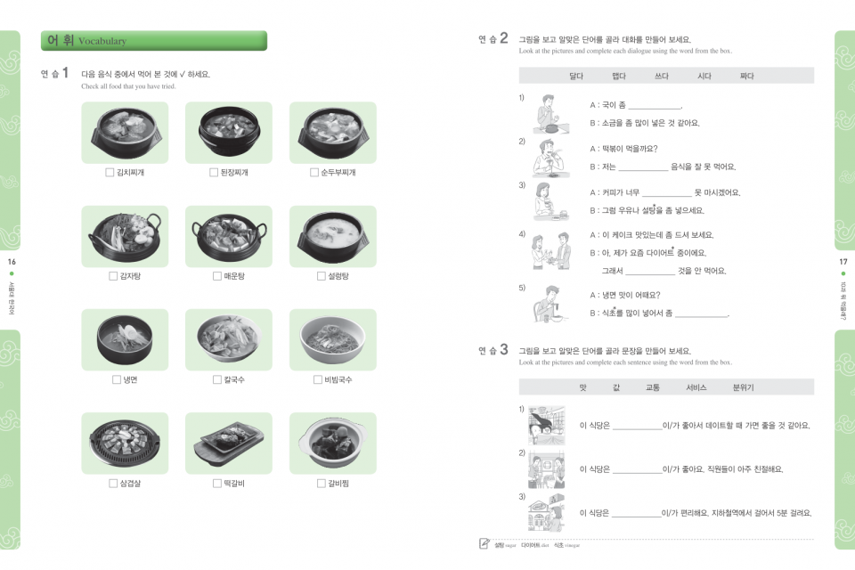 서울대 한국어 2B Workbook (CD)