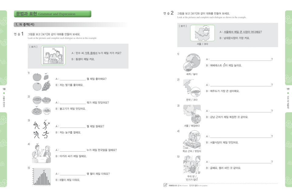 서울대 한국어 2B Workbook (CD)