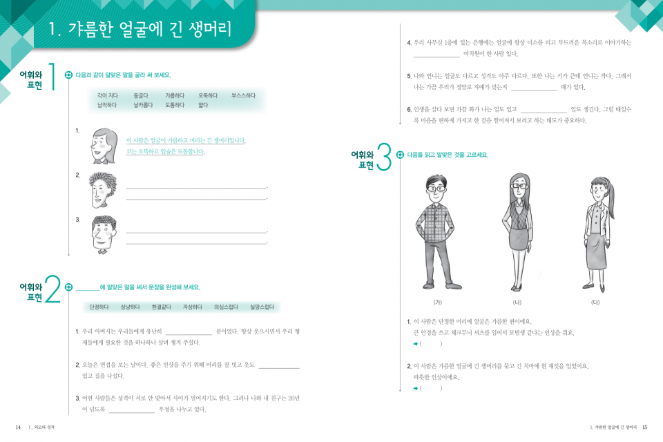 서울대 한국어 5A Workbook 