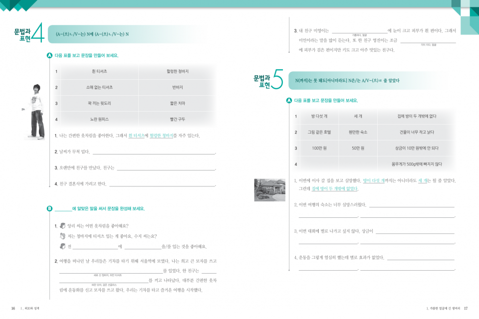 서울대 한국어 5A Workbook 