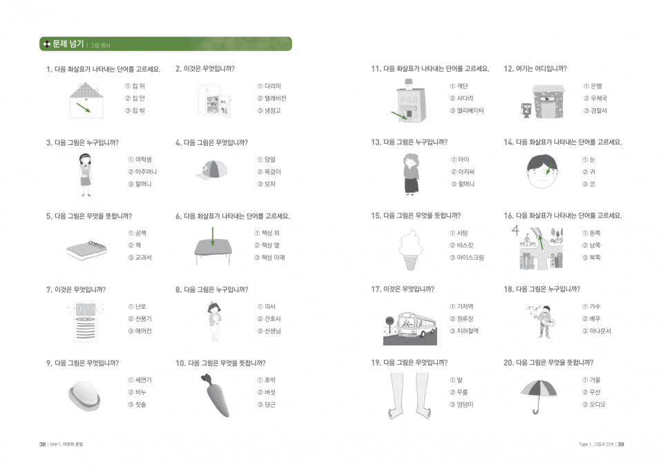 고구마 토픽(TOPIK) 1