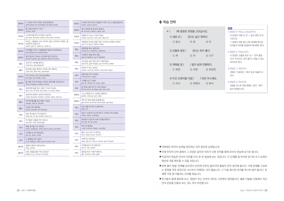 고구마 토픽(TOPIK) 2