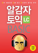 알감자 토익 BASIC LC