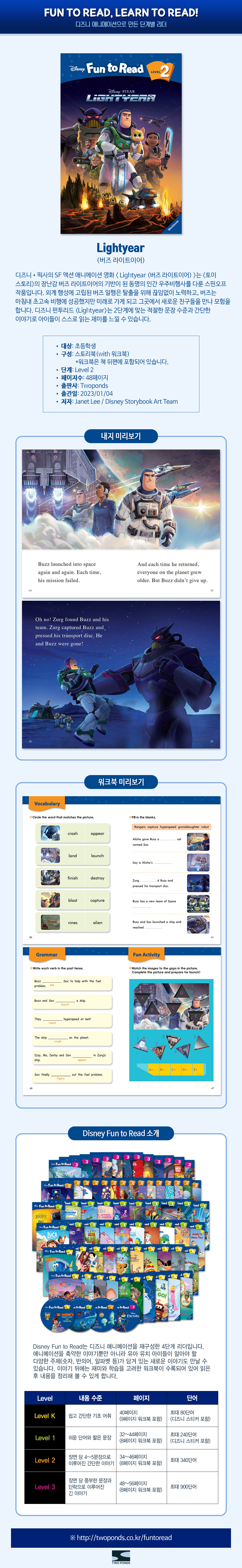 Disney Fun to Read 2-37 / Lightyear (버즈 라이트이어)