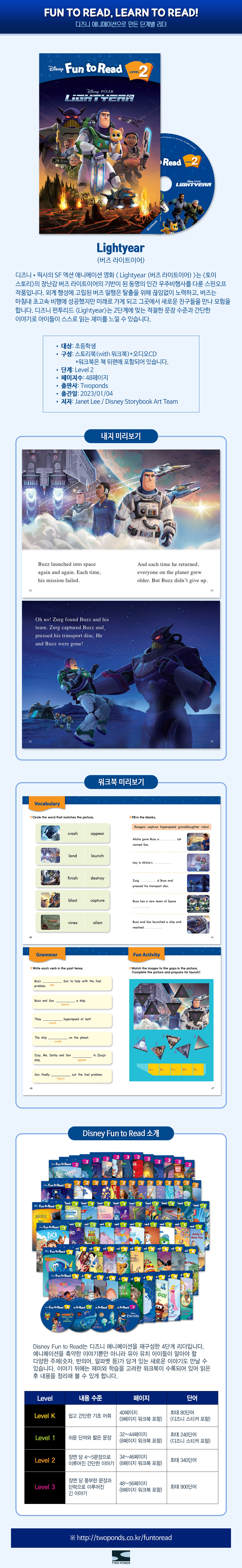 Disney Fun to Read 2-37 Set / Lightyear (버즈라이트이어)