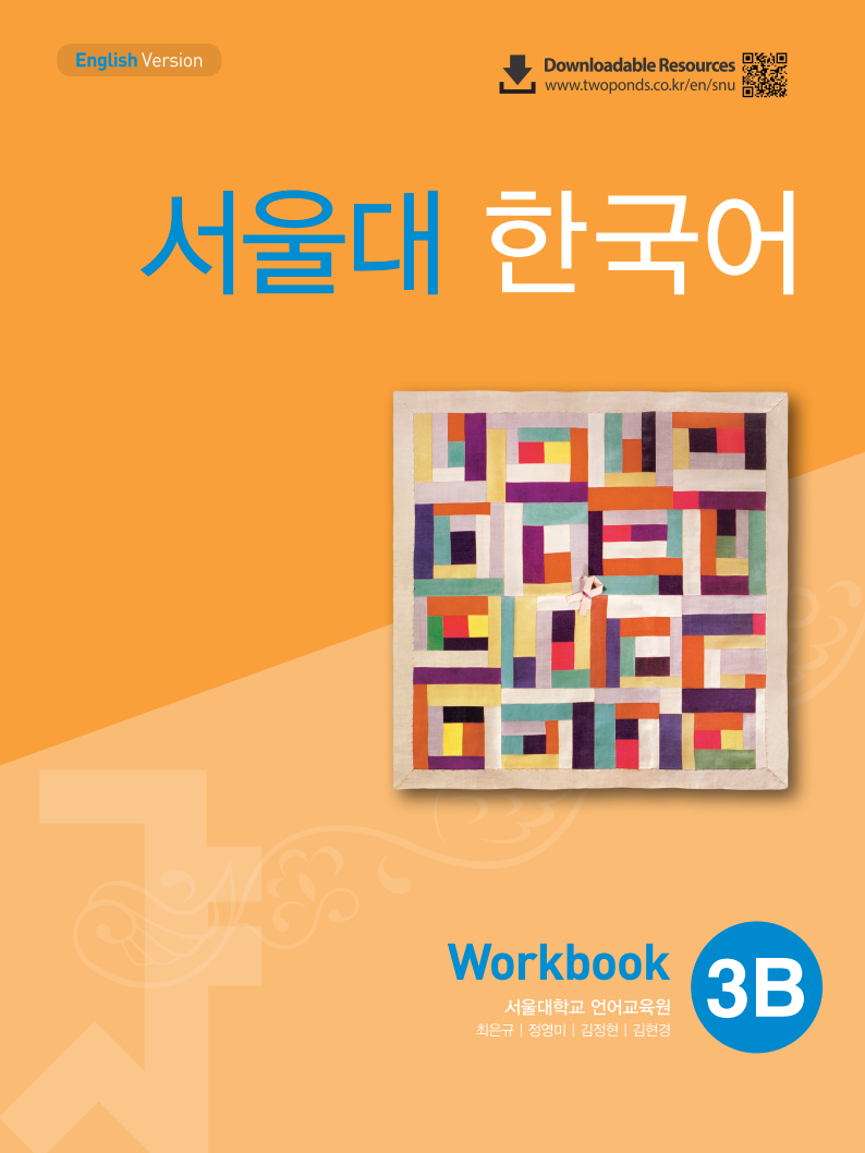 서울대 한국어 3B Work Book (QR) 