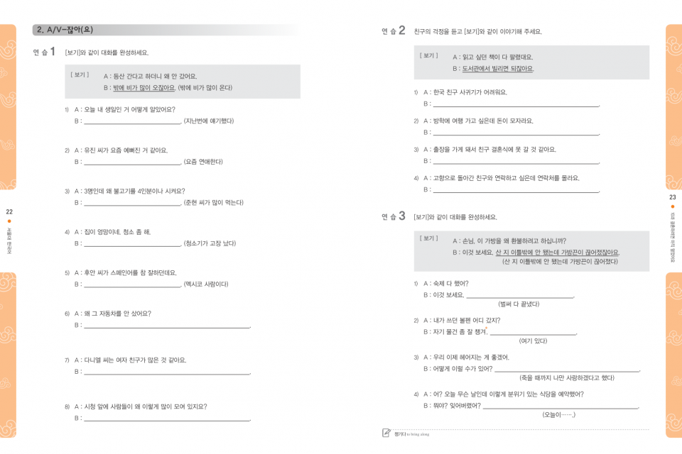 서울대 한국어 3B Work Book (QR) 