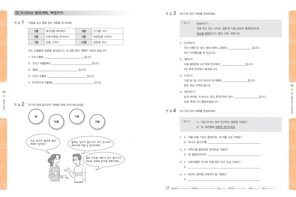 서울대 한국어 3B Work Book (QR) 