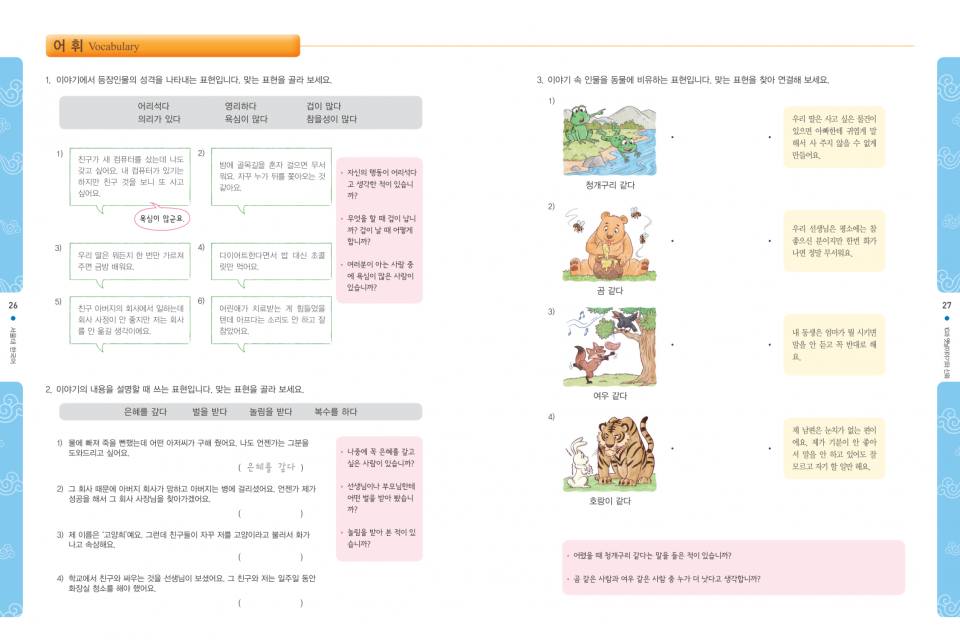 서울대 한국어 4B Student Book (QR) 